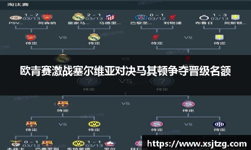 欧青赛激战塞尔维亚对决马其顿争夺晋级名额